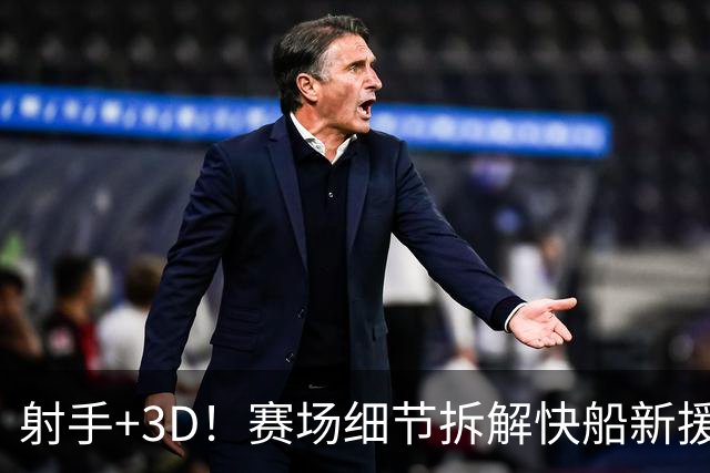 射手+3D！赛场细节拆解快船新援八村&小琼斯配角锋线群