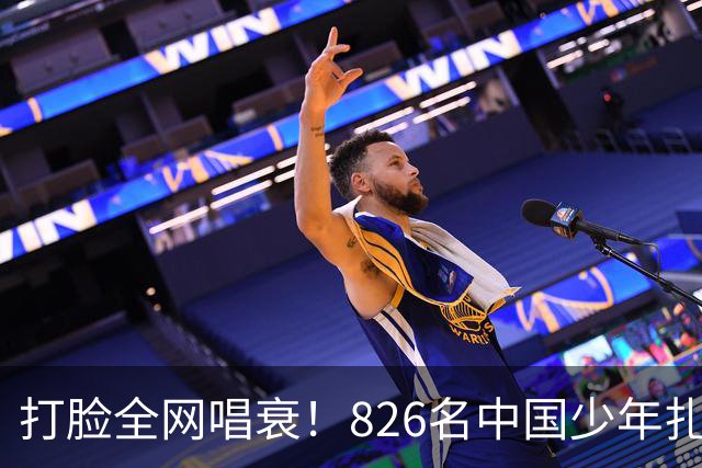 打脸全网唱衰！826名中国少年扎根欧洲，2030国足真能强势归来？